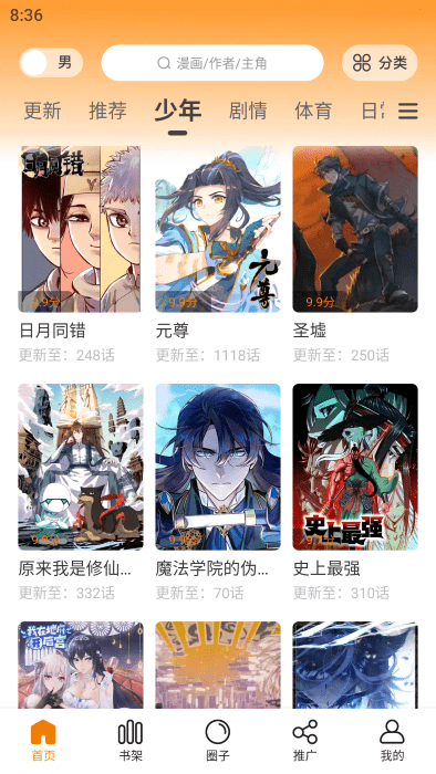 
漫画星 app下载免费版