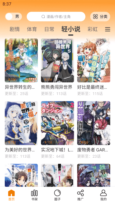 
漫画星 app下载免费版
