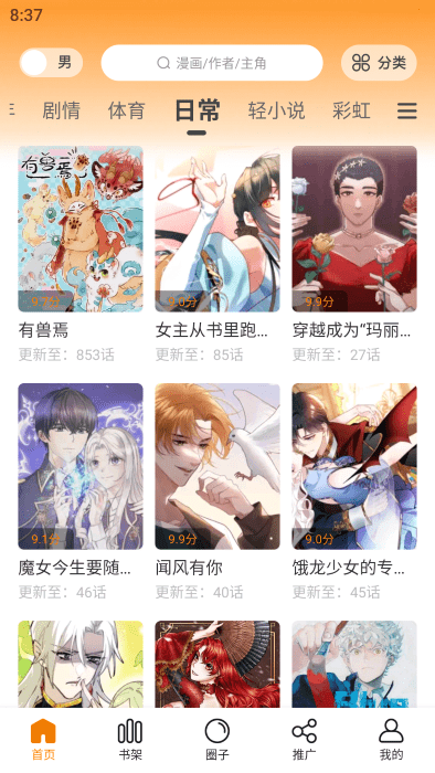 
漫画星 app下载免费版
