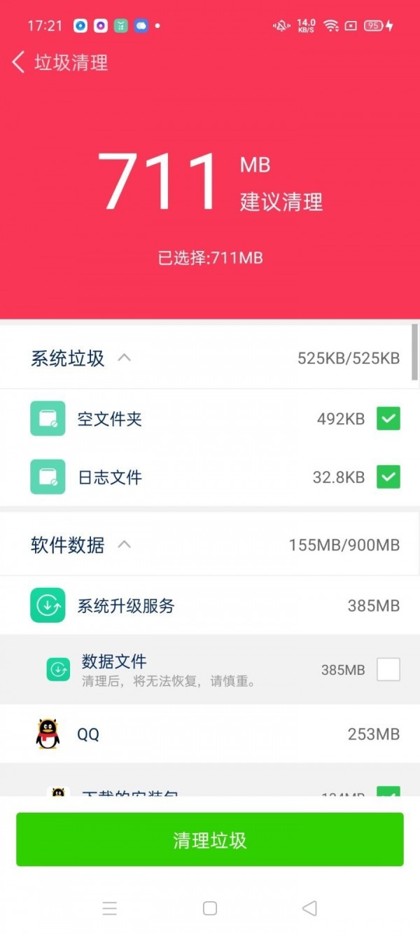 
万能清理卫士 最新版