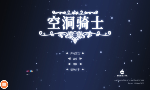 
空洞骑士 汉化版