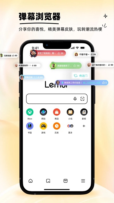 
狐猴浏览器 官方正版