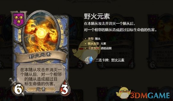 《炉石传说》酒馆战棋s10挂机元素流玩法攻略