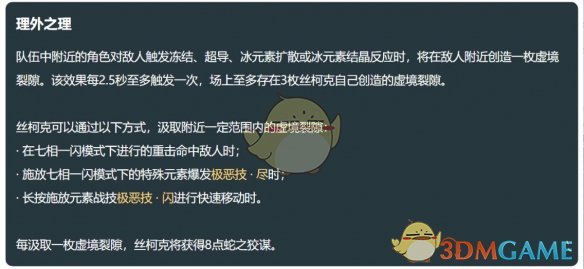 《原神》丝柯克技能介绍
