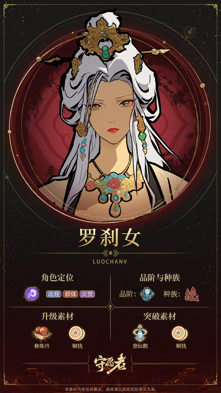 《守愿者》罗刹女技能介绍