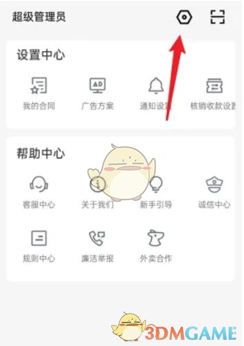 《美团开店宝》注销账号方法