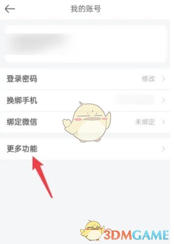 《美团开店宝》注销账号方法