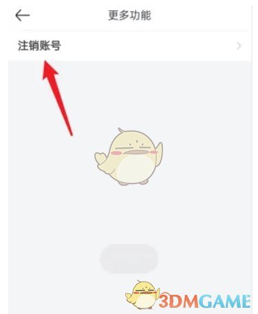 《美团开店宝》注销账号方法
