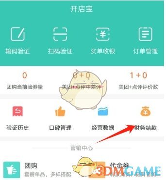《美团开店宝》提现方法介绍