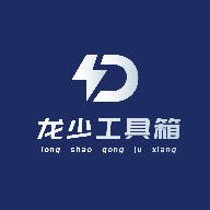 龙少工具箱 安卓工具官方版