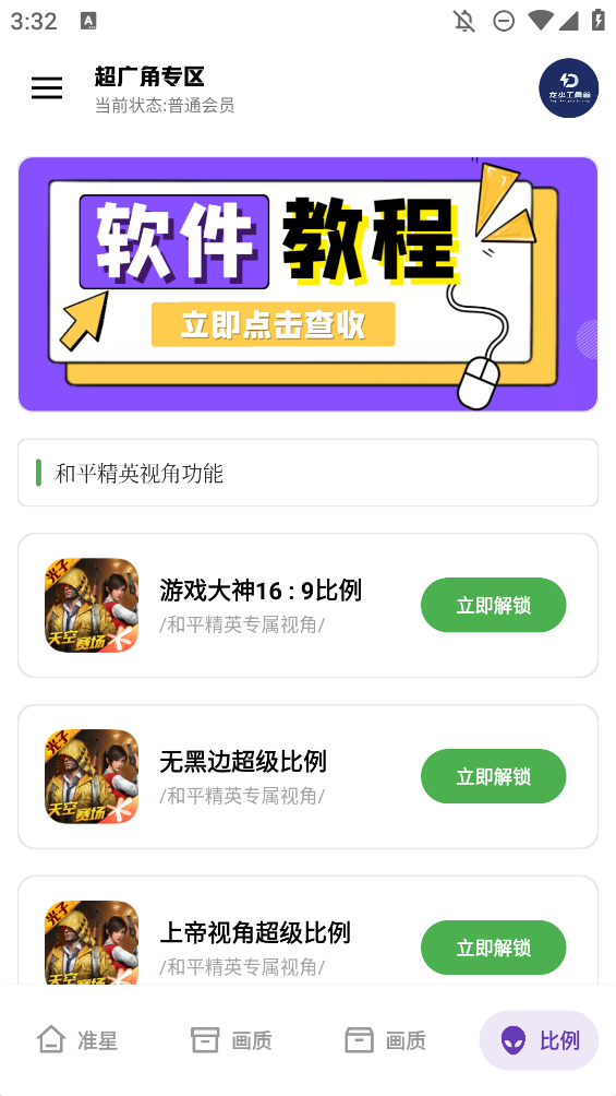 
龙少工具箱 安卓工具官方版