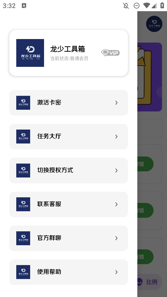 
龙少工具箱 安卓工具官方版