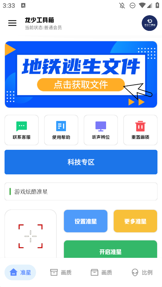 
龙少工具箱 安卓工具官方版