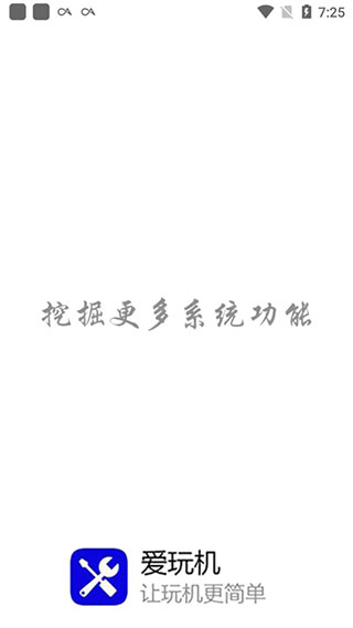 
爱玩机工具箱 官网下载最新版