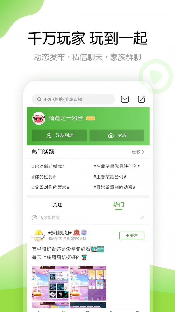 
4399游戏盒 网页版入口