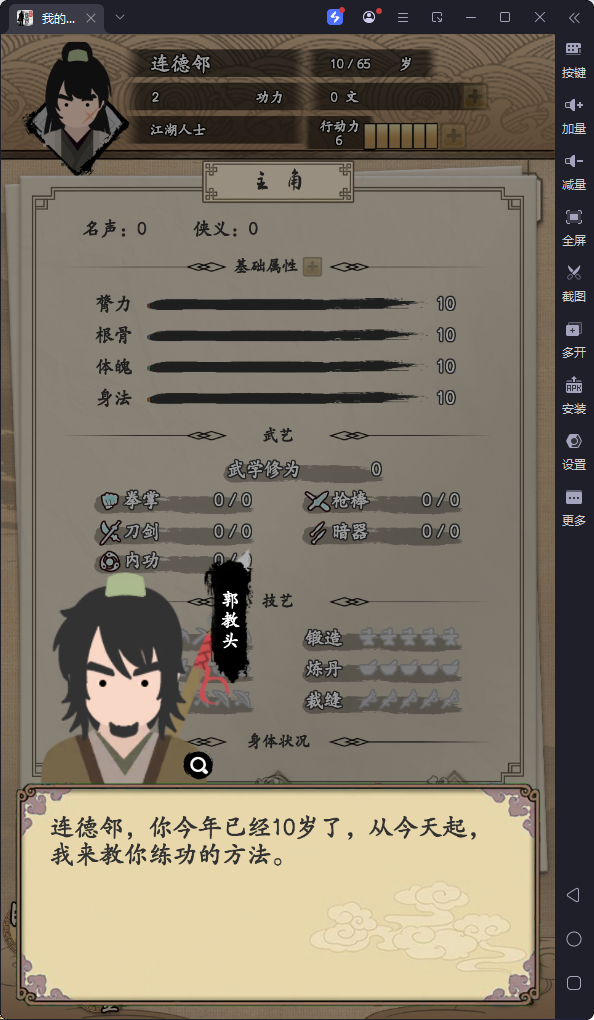 
我的武侠梦 无广告版