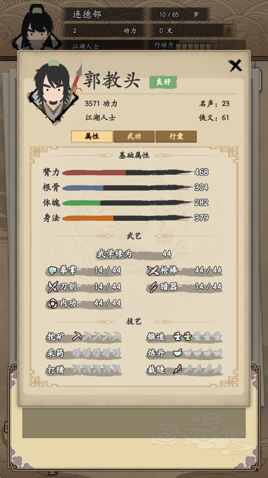 
我的武侠梦 无广告版