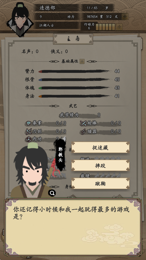 
我的武侠梦 无广告版