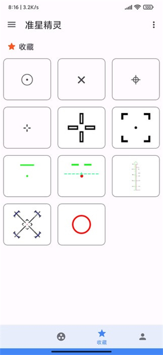 
准星精灵 app下载安装免费版