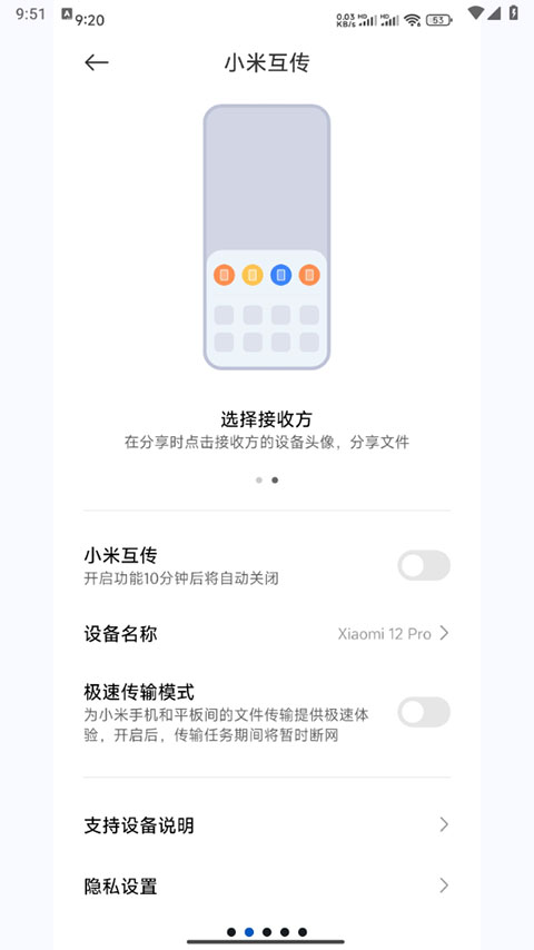 
小米互传 官方下载正版