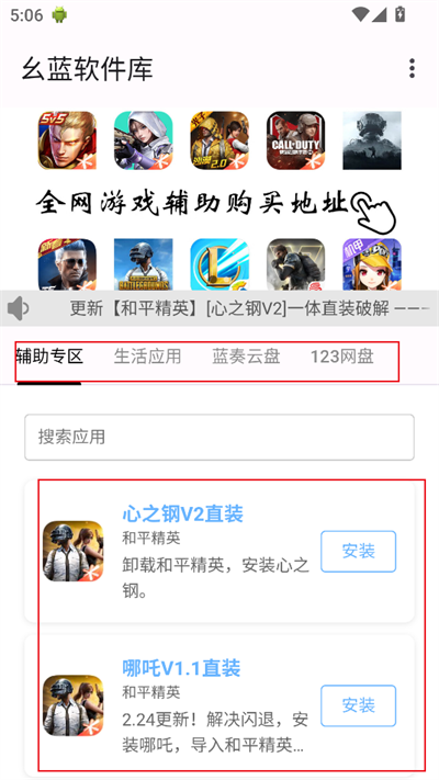 
幺蓝软件库 安装直装版