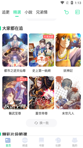 
漫咖漫画 官网版