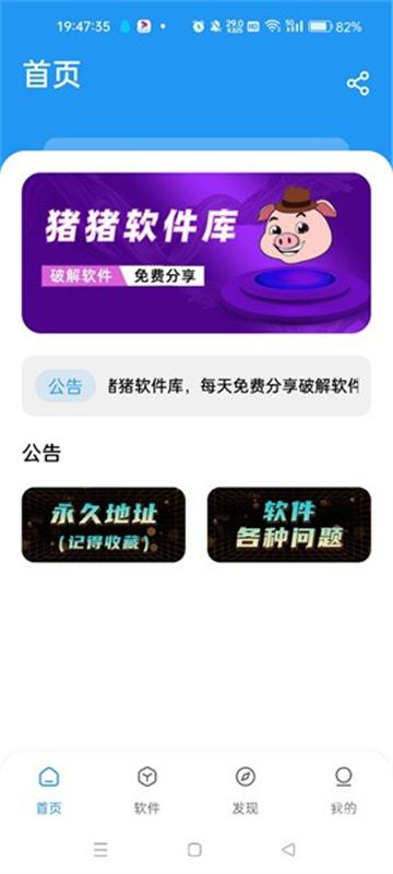 
猪猪软件库 2.5版本