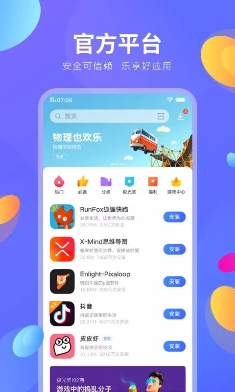 
vivo应用商店 官网安装入口