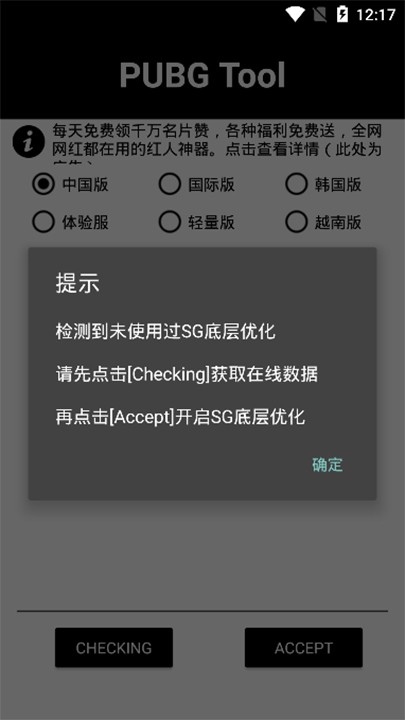 
吃鸡画质助手 120帧永久版