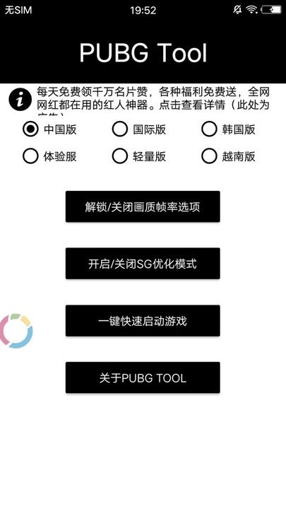 
吃鸡画质助手 120帧永久版