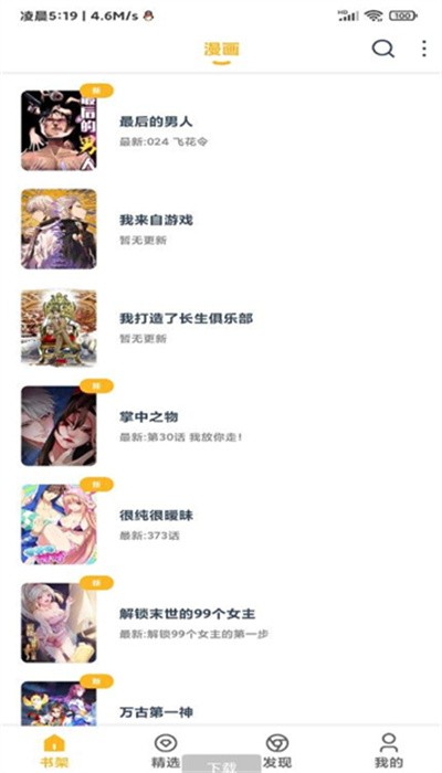
漫画咪 下载官方免费最新版
