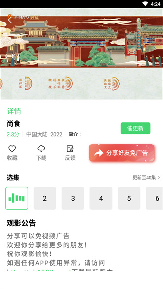 
米侠影视 安卓手机版