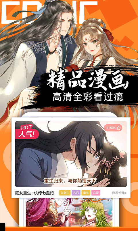 
好看漫画 app下载正版最新版本