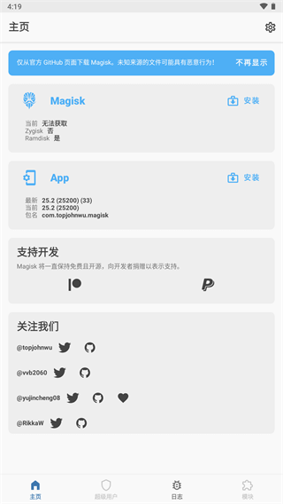 
magisk狐狸面具 官方版
