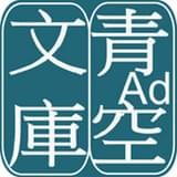 青空文库 中文版