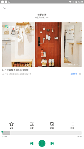 
白鲨听书 app免费版本