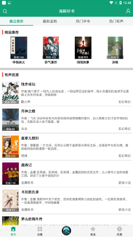 
白鲨听书 app免费版本