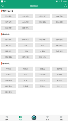 
白鲨听书 app免费版本