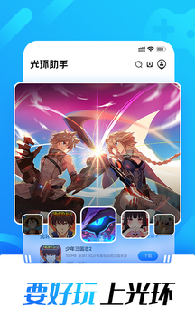 
光环助手 正版2025