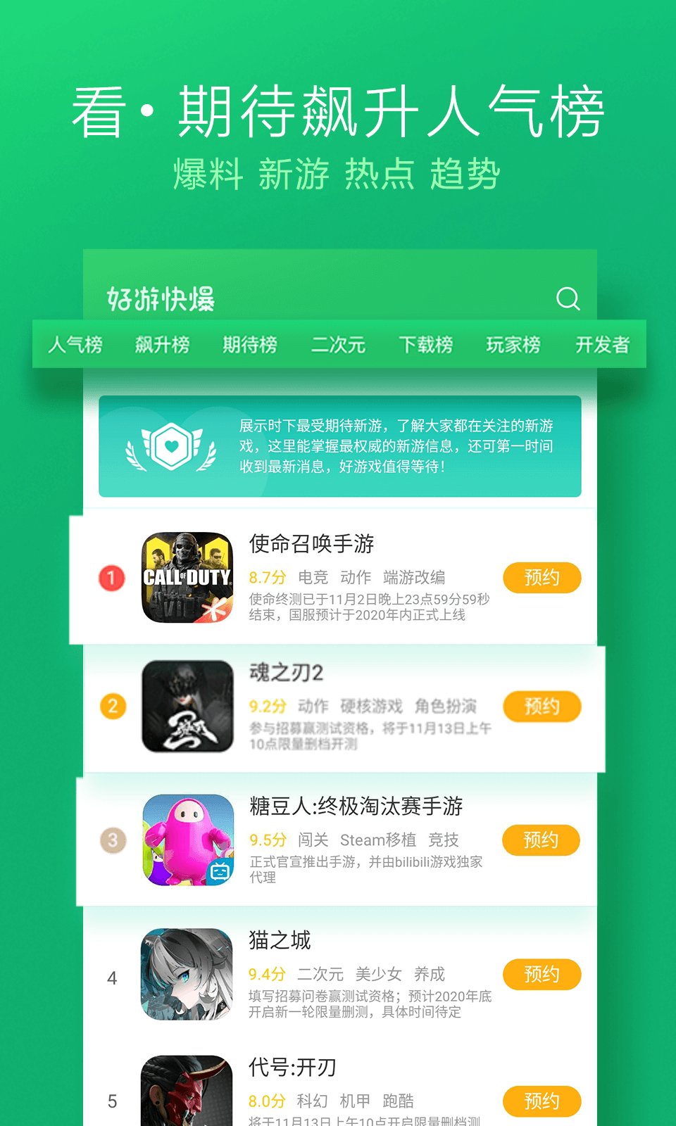 
好游快爆 官方下载正版