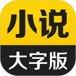 得间小说 旧版
