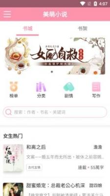 
美萌小说 免费阅读全文