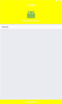 
牢大弱网 4.0下载移动加速