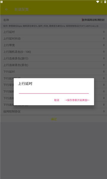 
牢大弱网 4.0下载移动加速