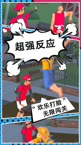 
打脸小分队