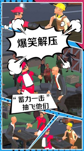 
打脸小分队 无广告版