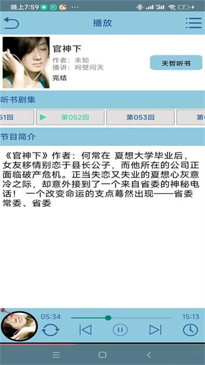 
昊昊听书 app去广告版