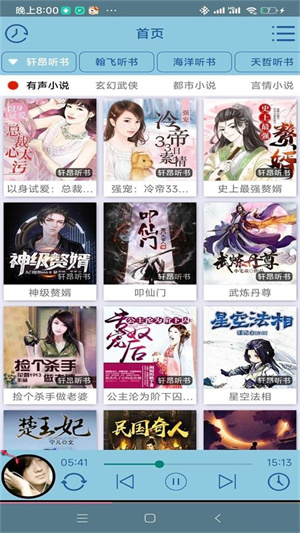 
昊昊听书 app去广告版