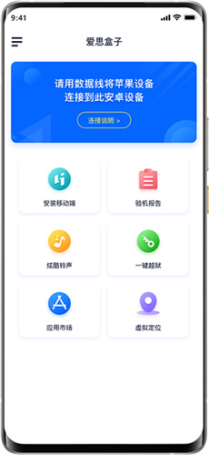 
爱思盒子 官网入口下载