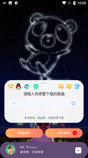 
听下音乐 安卓版